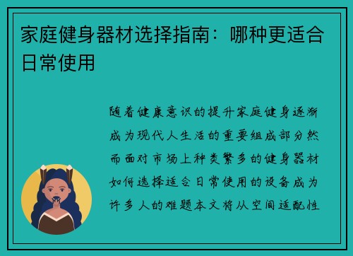 家庭健身器材选择指南：哪种更适合日常使用