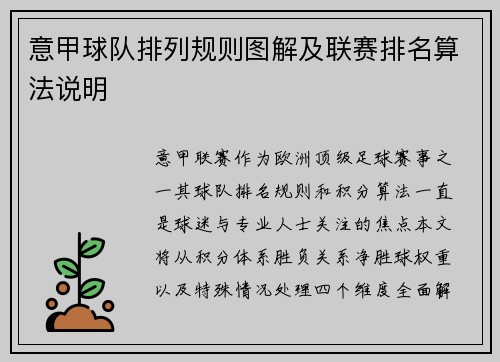 意甲球队排列规则图解及联赛排名算法说明